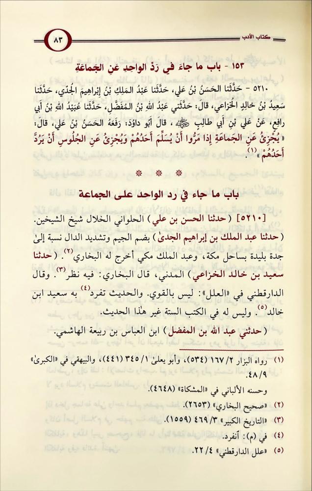شرح سنن ابي داود لابن رسلان 26/1