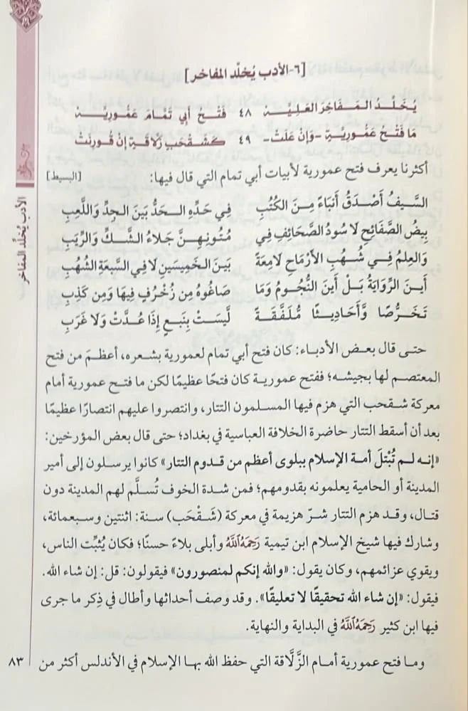 شرح منظومة صنعة من طب لمن حب في علم الادب