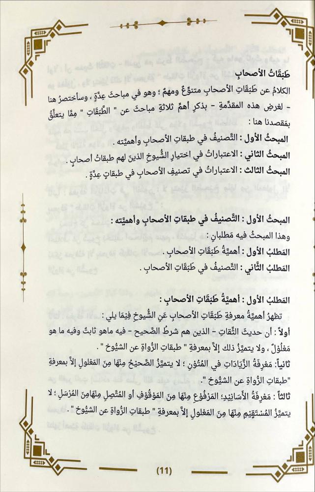 اصل التفرد وقواعده