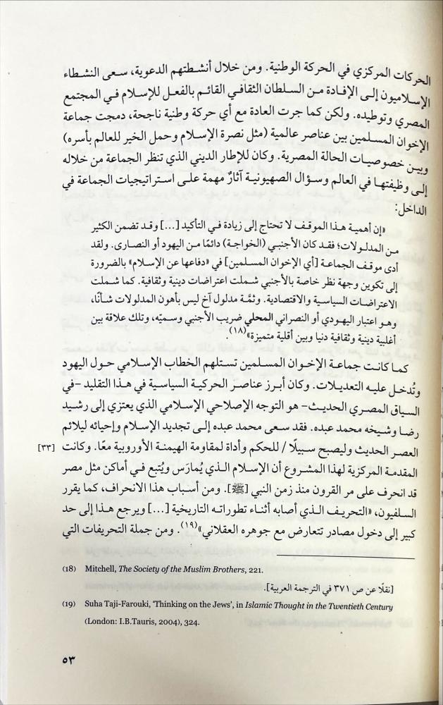 صورة اسرائيل في مصر الحديثة
