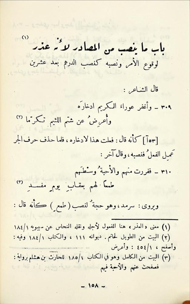 شرح ابيات سيبويه