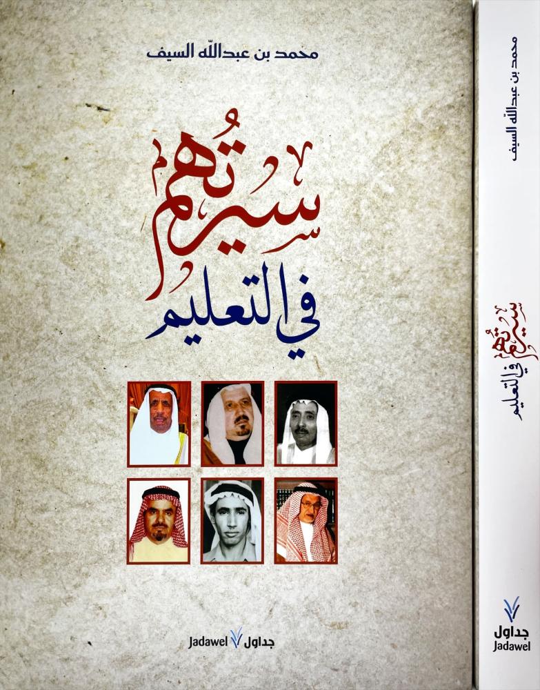 سيرتهم في التعليم