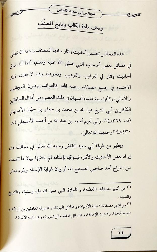 الجزء فيه من مجالس ابي سعيد النقاش