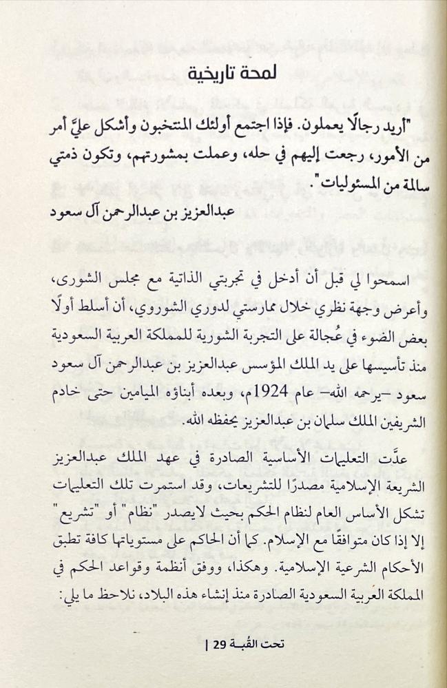 تحت القبة