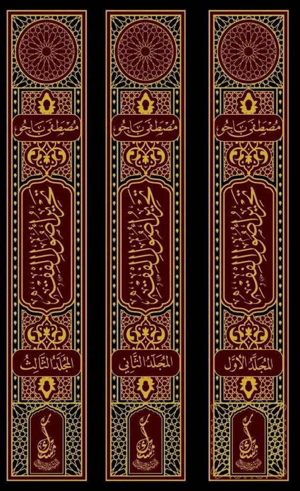 تحرير اصول الفقه ١/٣