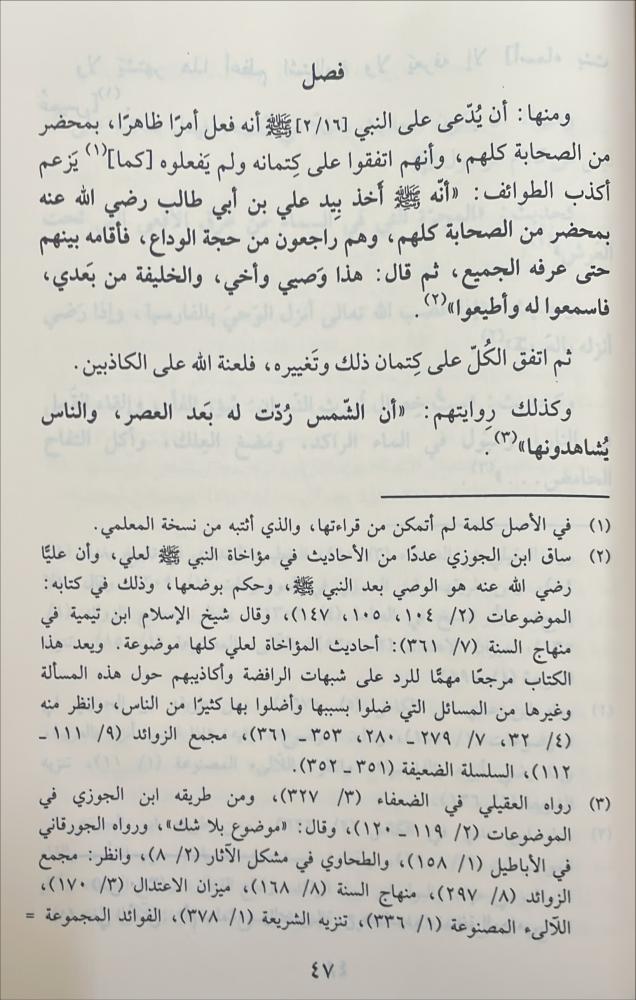 المنار المنيف في الصحيح  والضعيف