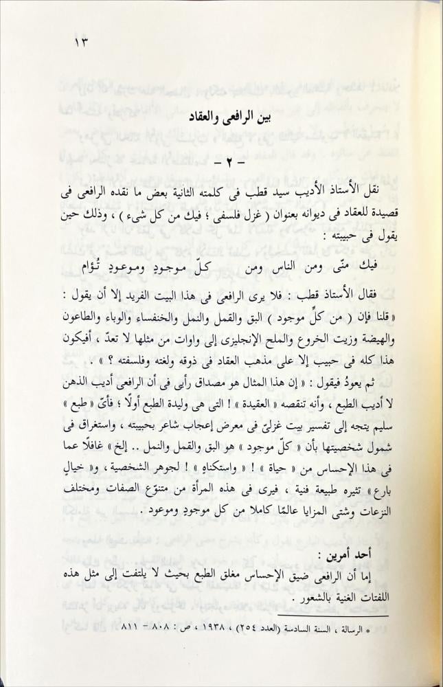 جمهرة مقالات الاستاذ محمود محمد شاكر 2/1