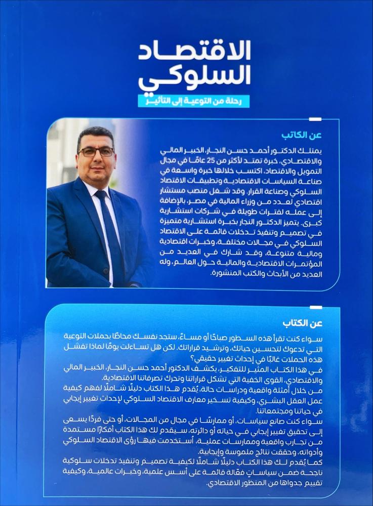 الاقتصاد السلوكي