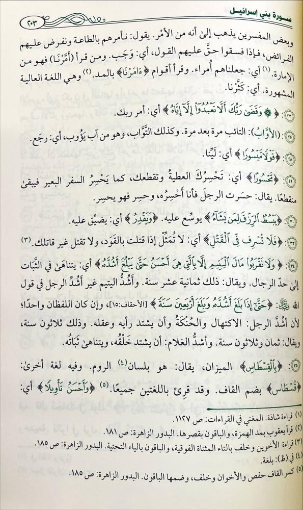 غريب القران لابن قتيبة