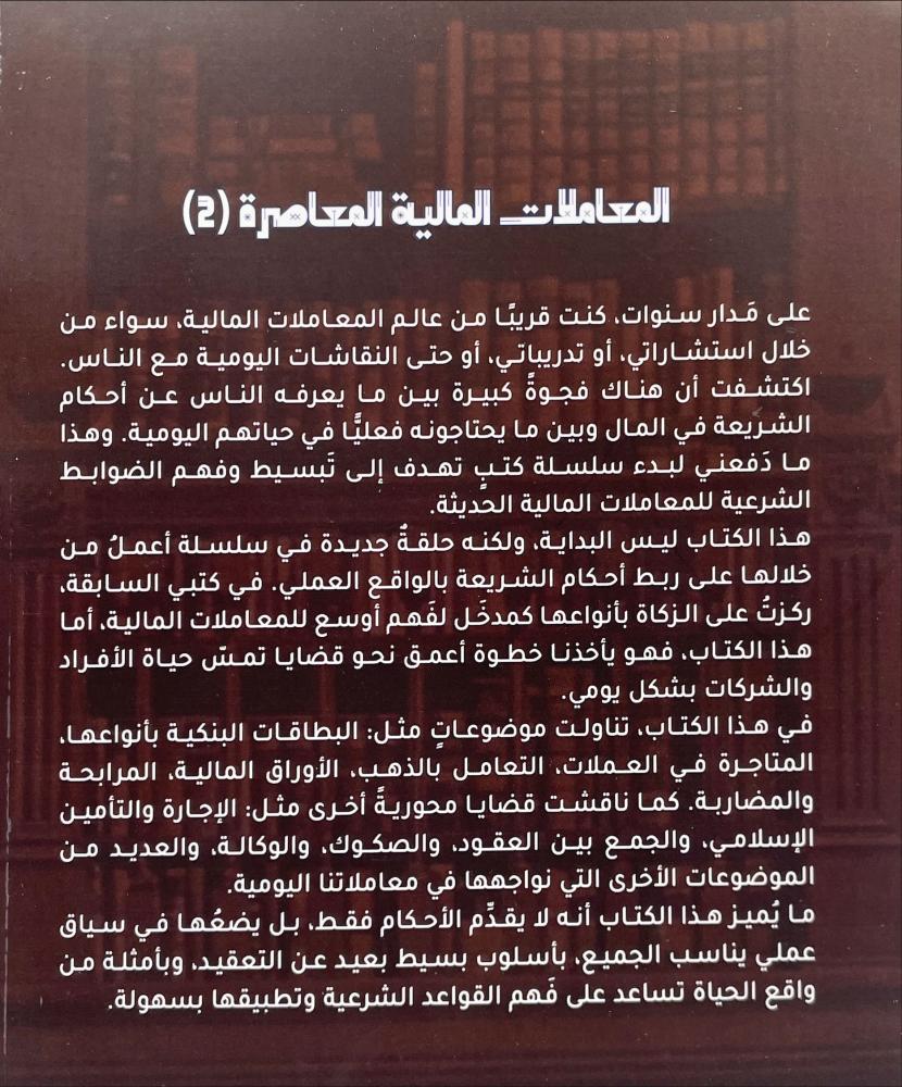 المعاملات المالية المعاصرة 2/1