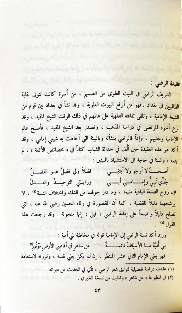 ديوان الشريف الرضي