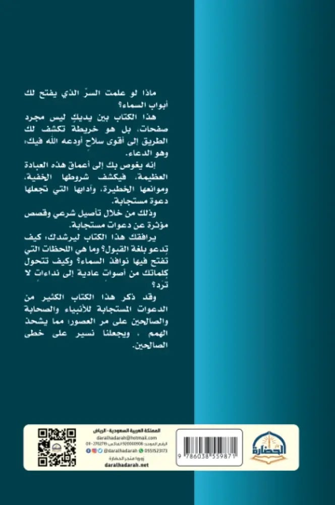 قصص مستجابي الدعاء