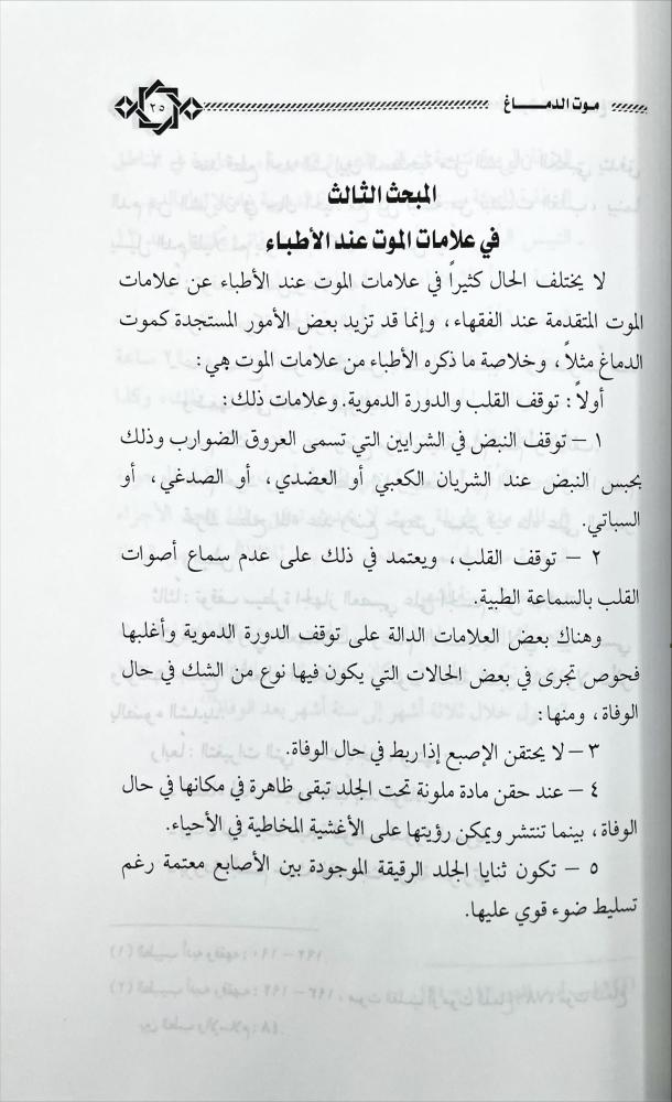 موت الدماغ