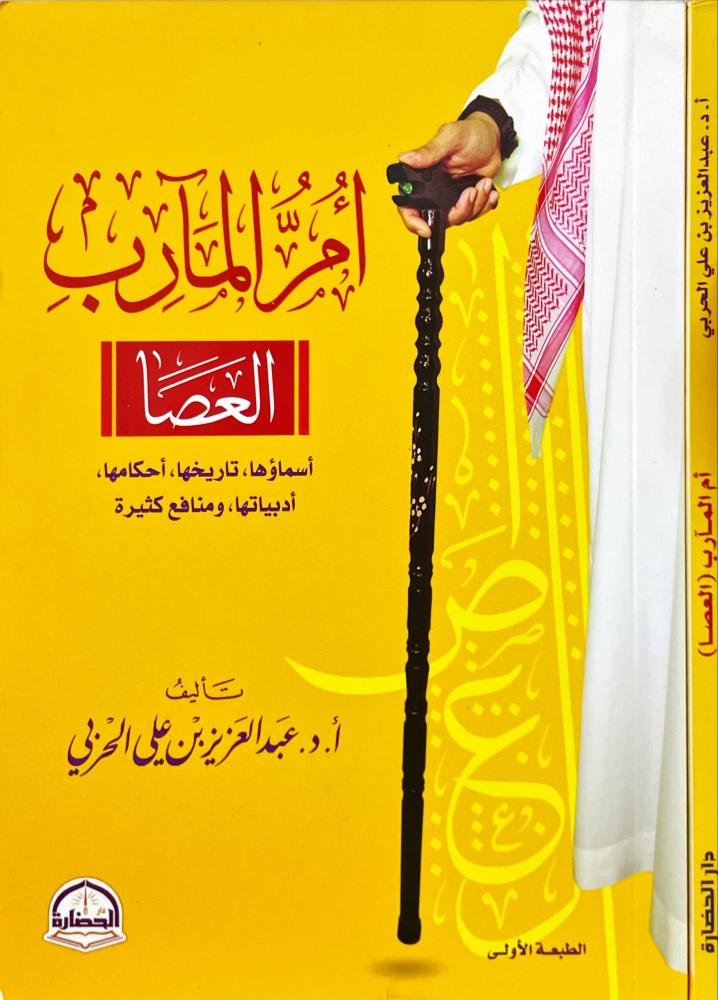ام المارب