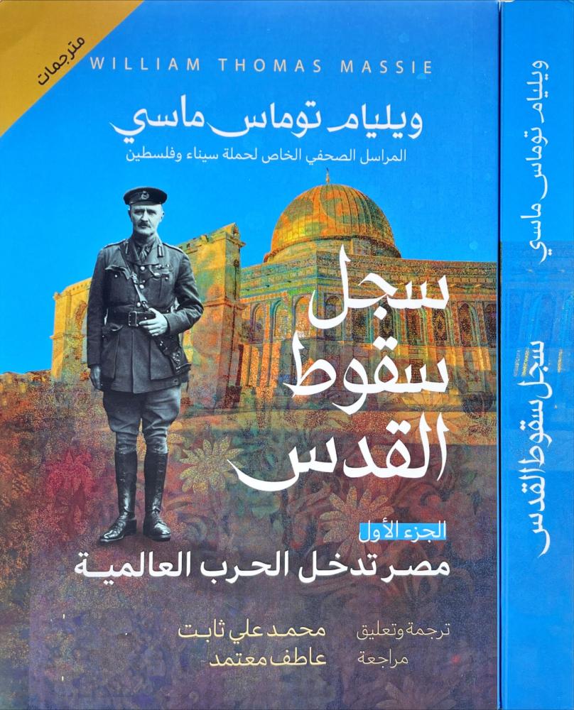 سجل سقوط القدس