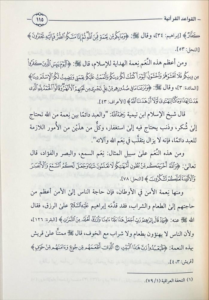 القواعد القرانية 13/1