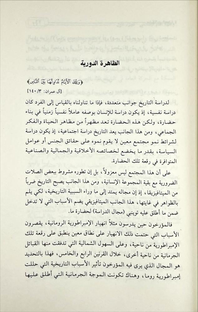 وجهة العالم الاسلامي