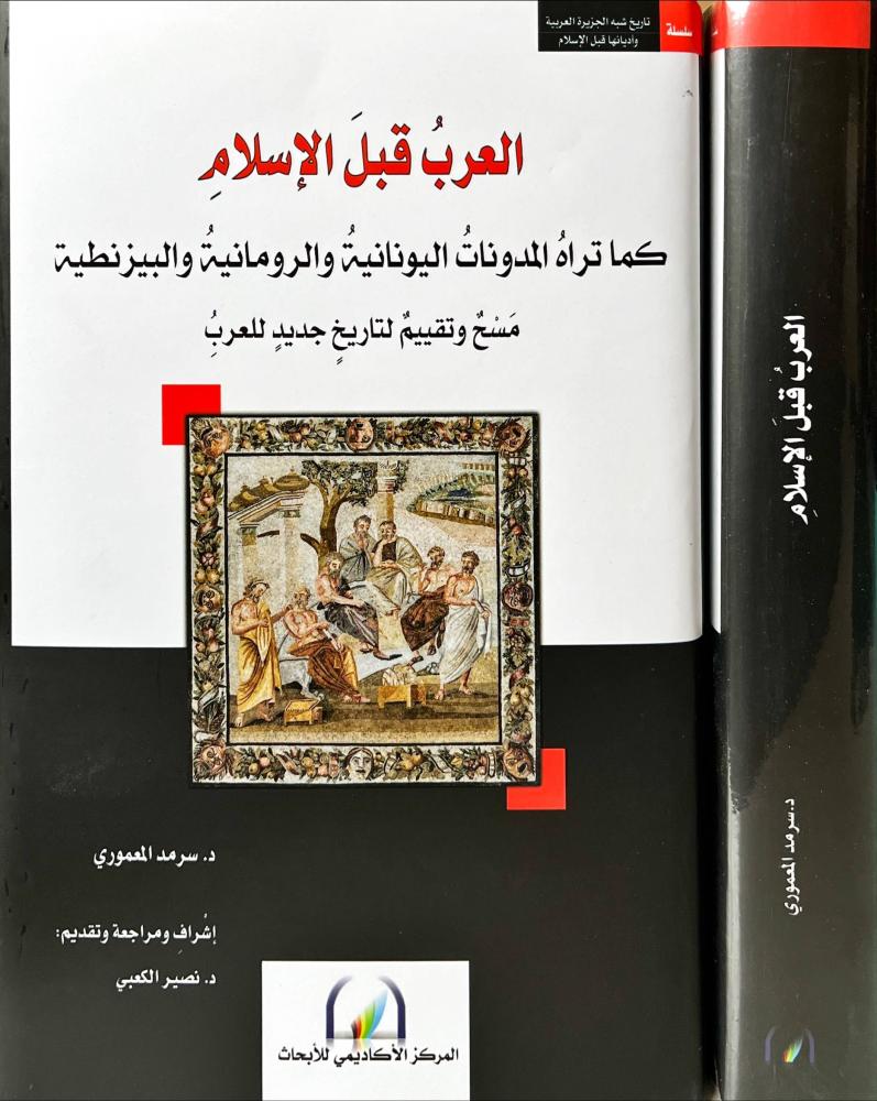 العرب قبل الاسلام