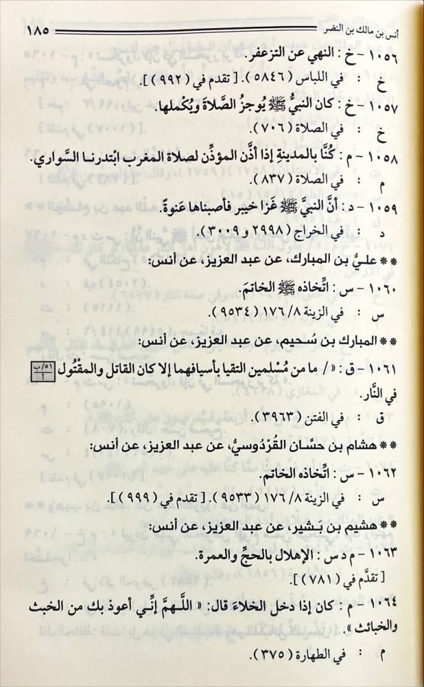 التحف الظراف في تلخيص الاطراف 1/6
