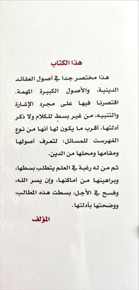 الدرر البهية على العقائد الدينية