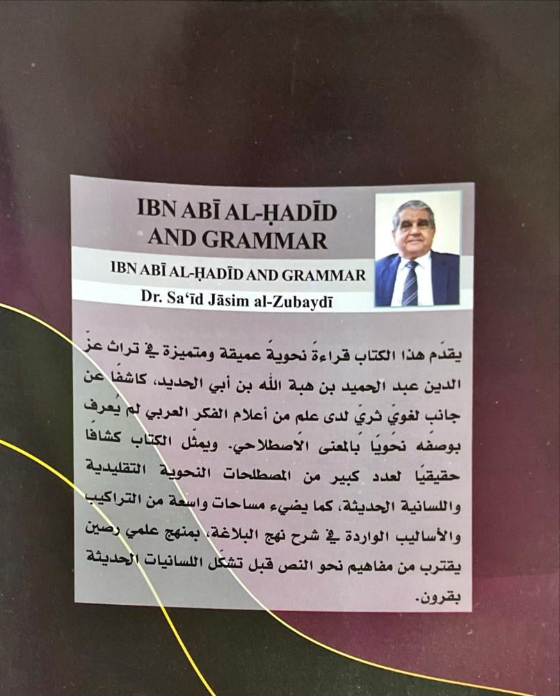 ابن ابي الحديد والنحو