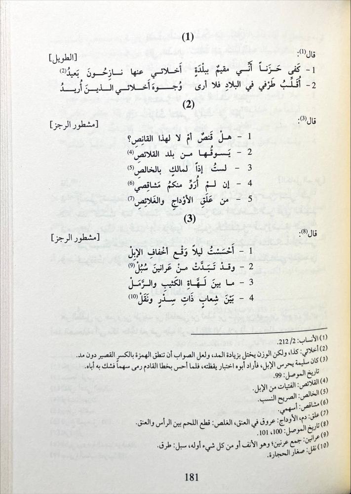 شعر الازد في العصر الجاهلي