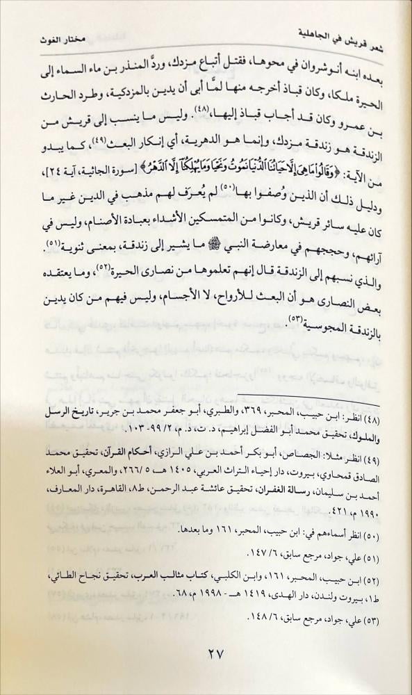 شعر قريش في الجاهلية