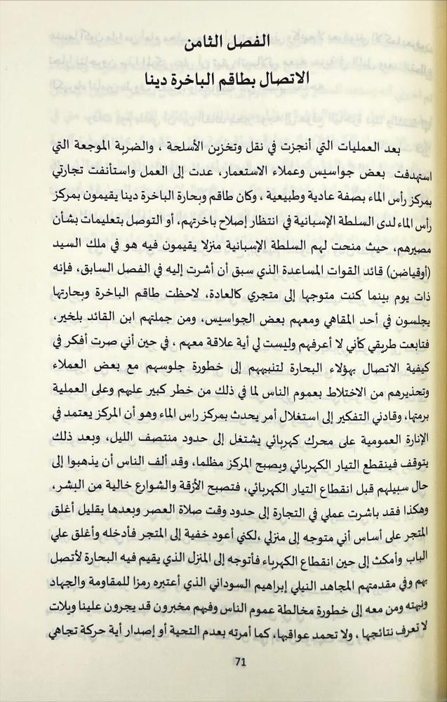 الباخرة دينا وتسليح المغاربة للثورة الجزائرية