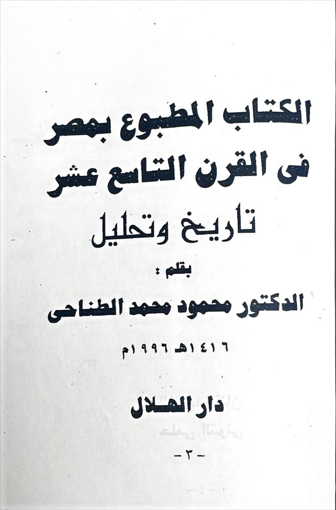 الكتاب المطبوع بمصر
