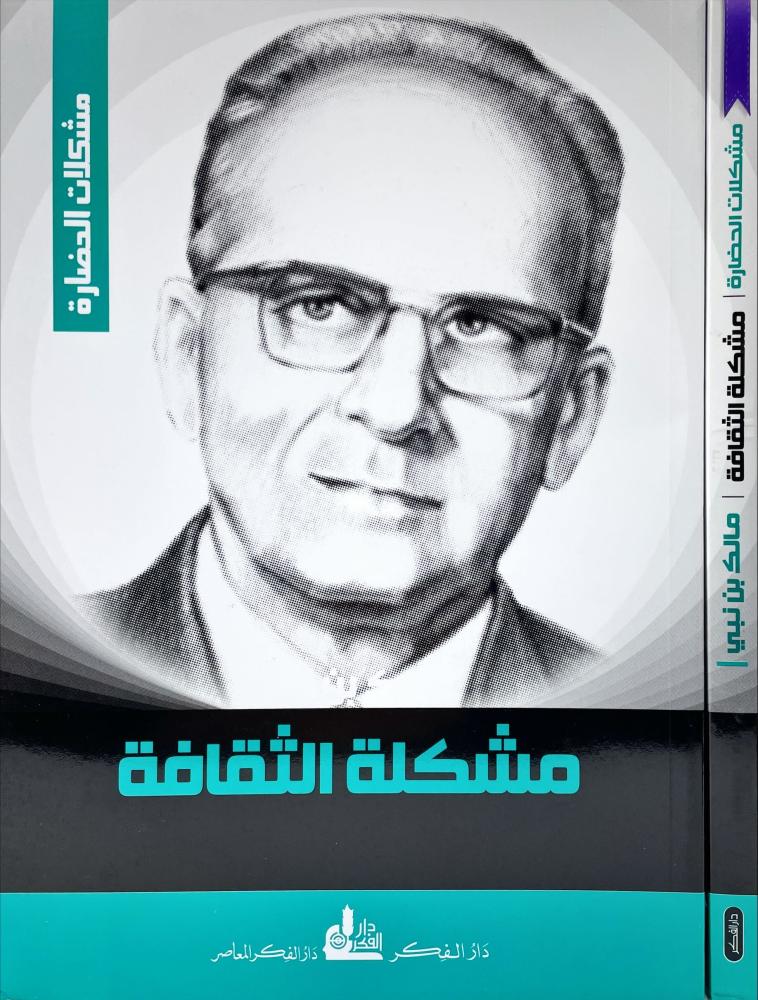 مشكلة الثقافة