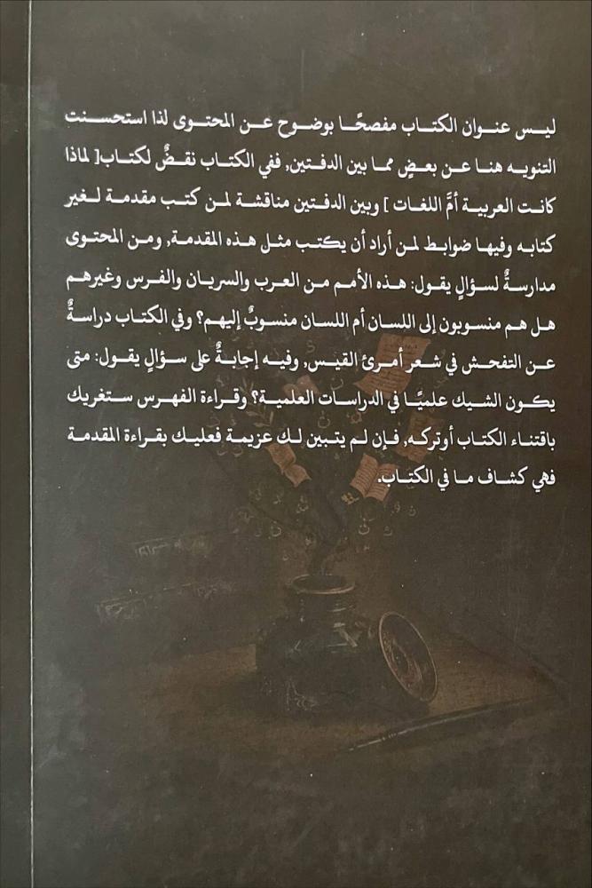 ربض المحبرة