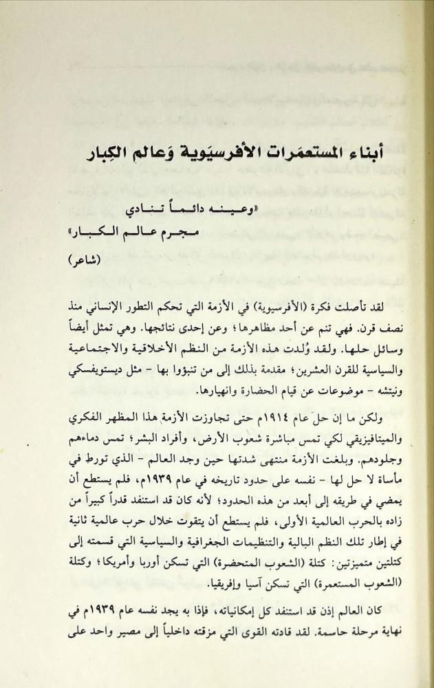 فكرة الافريقية الاسيوية في ضوء مؤتمر باندونغ