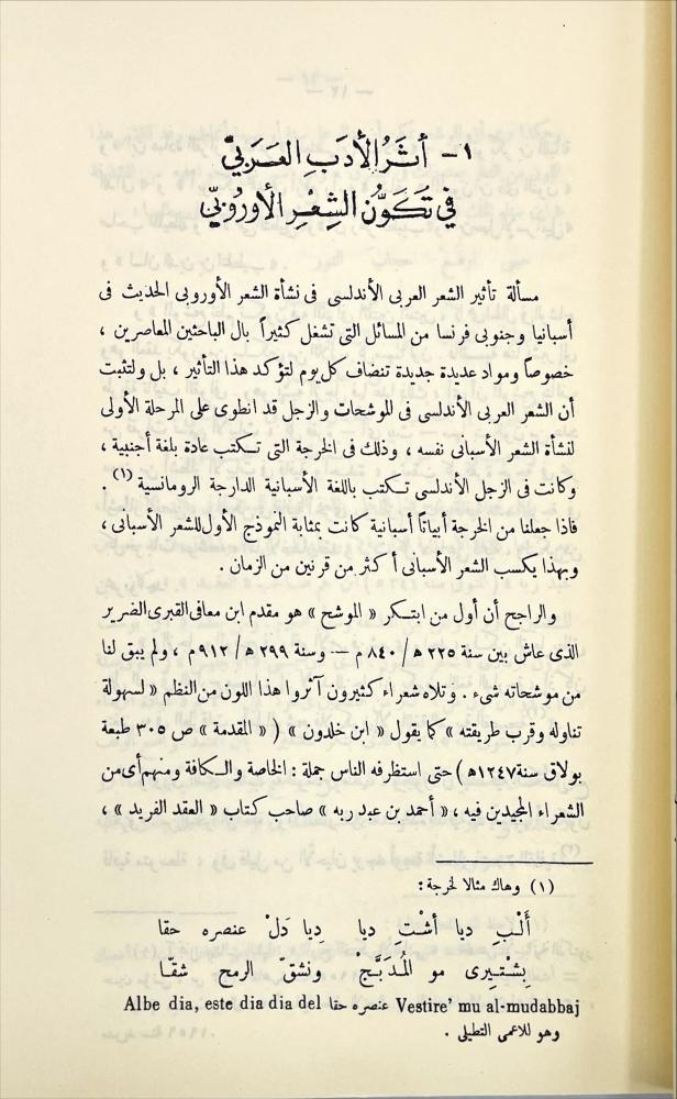دور العرب في تكوين الفكر الاوربي