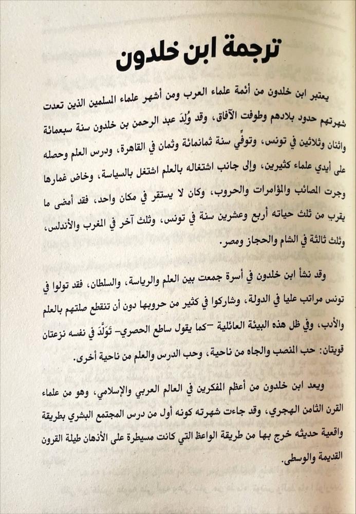 ابن خلدون رجل الفكر والسياسة