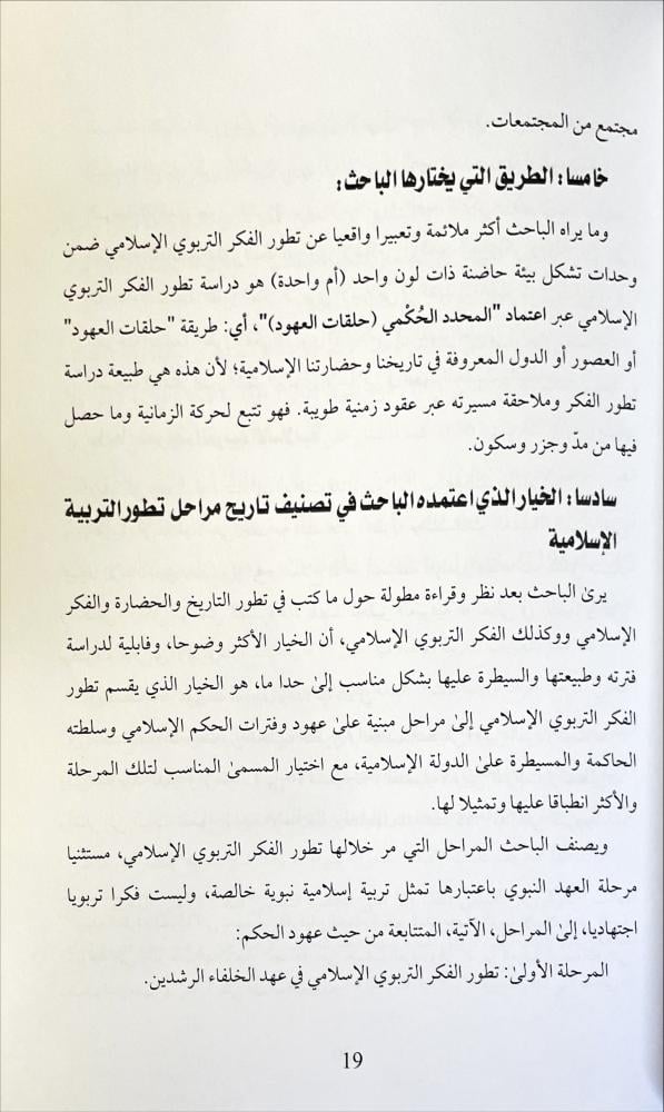 تاريخ التربية الاسلامية في العهد المملوكي