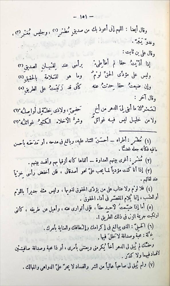 الصداقة والصديق