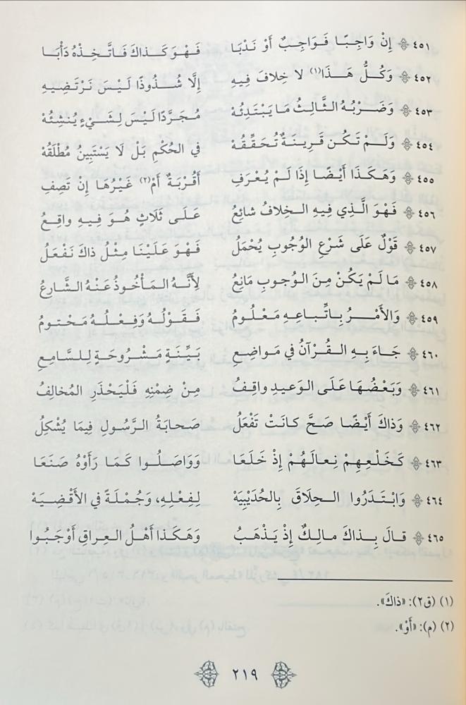 كتاب الدرة السنيه في مقتضى المعالم السنيه