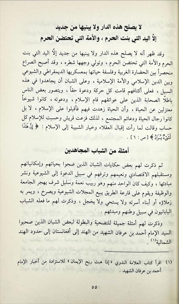 مذكرات سائح في الشرق العربي