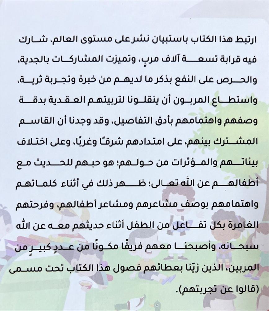 غرس محبة الله في الطفل