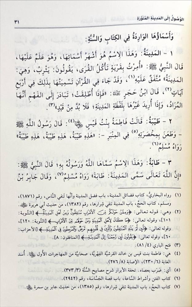 المدينة المنورة