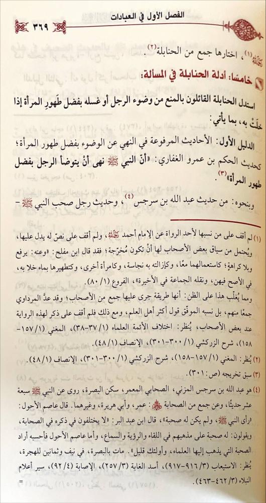 منهج الامام احمد في بناء الحكم الفقهي على الحديث الضعيف