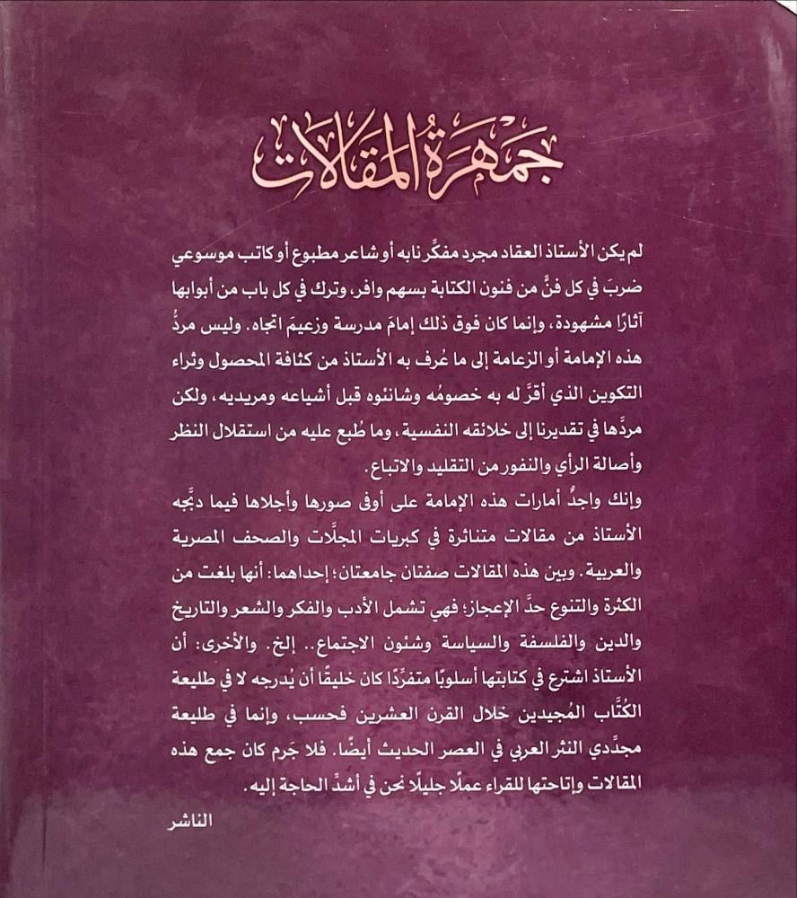 جمهرة المقالات ( المجلد السابع )