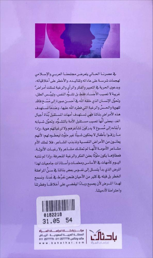 تعزيز الهوية الانثوية في مواجهة ظاهرة البويات