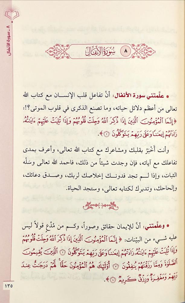 علمني القران من الفاتحة حتى الناس