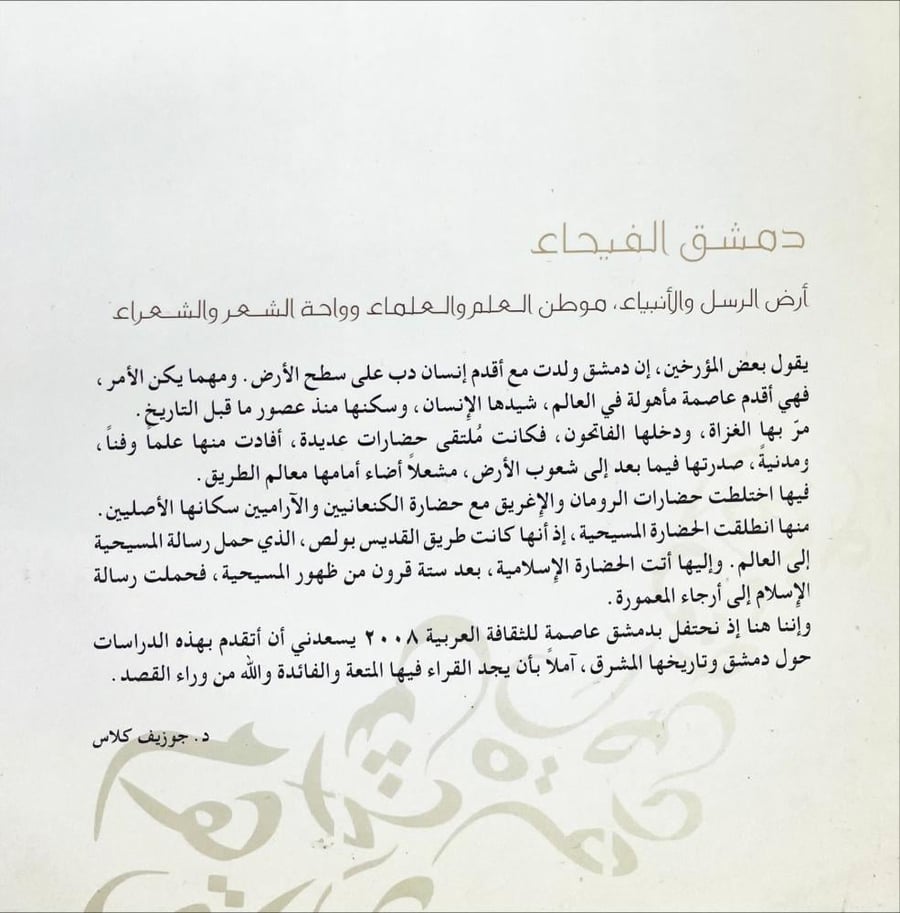 دمشق الفيحاء