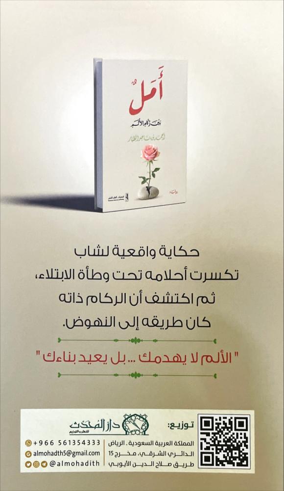امل بين ركام الالم