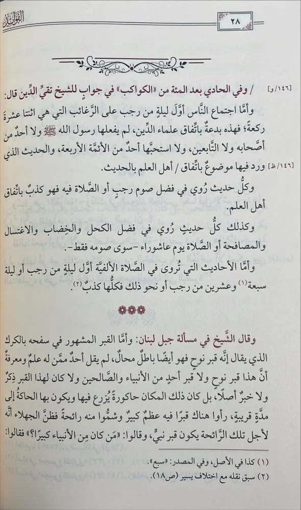 الفوائد فوائد منتقاة من كلام شيخ الاسلام ابن تيمية