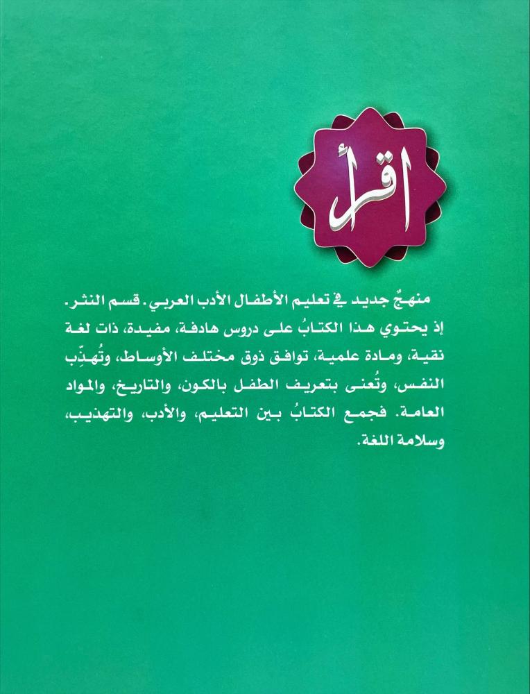 القراءة الراشدة لتعليم اللغة العربية في المدارس الاسلامية