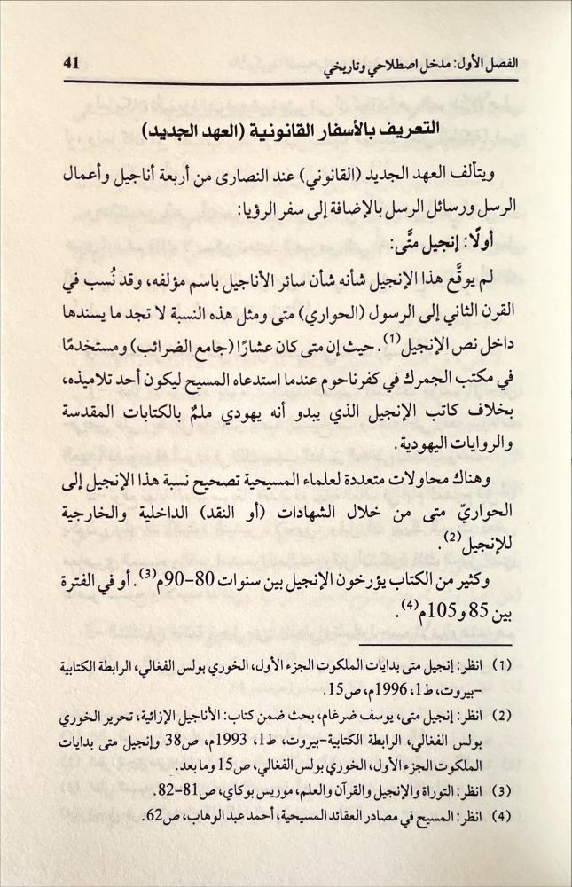 الابوكريفا المسيحية