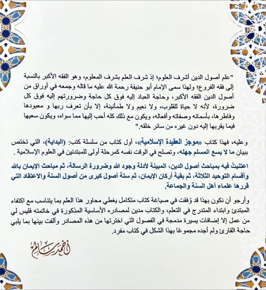 موجز العقيدة الاسلامية